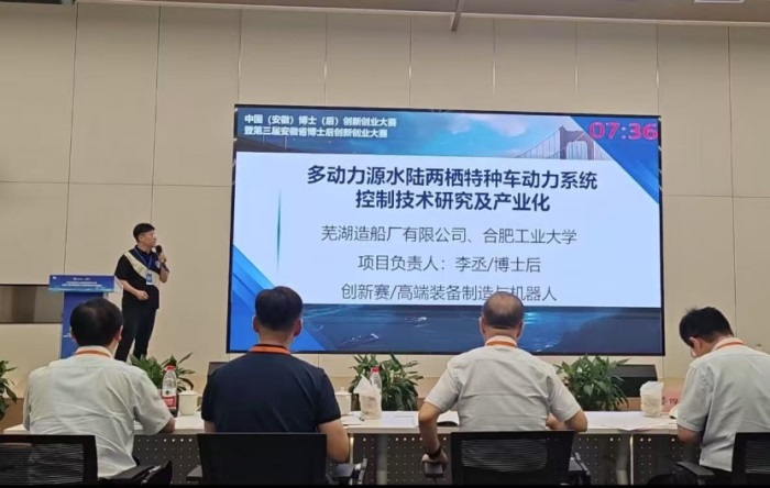 蕪湖造船廠博士后科研工作站創(chuàng)新團(tuán)隊(duì)榮獲省...